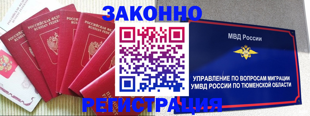прописка в квартире в Мончегорске