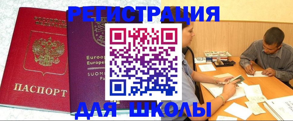 прописка штамп в Мончегорске